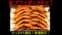 【お徳用大特価訳アリ】紅ズワイガニ たっぷり9 1kg‼ みんなでBBQ！カニパーティー！ カニ かに 蟹 ズワイガニ ボイル 脚 ズワイ蟹 お歳暮 ギフト お取り寄せ お得セール 特大 本ズワイガニ 冷凍 ボイル カニ ずわい蟹 9kg 肩 脚 爪 カット済み 年末 お正月