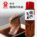 【味自慢】焼き肉のたれ(中辛)500ml