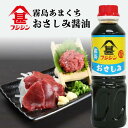 【霧島】あまくち おさしみ醤油(360ml)