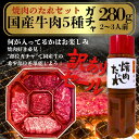 【訳アリ大セール!!!8月31日まで】肉ガチャセット!国産焼肉セット!5種ガチャ(280g) 焼き肉のたれ付き(中辛)500mlBBQ.夏の焼肉 焼肉セット 肉ガチャ 希少部位 暑中見舞い 残暑見舞い お中元 プレゼント 誕生日 スタミナ回復 訳あり 安心安全