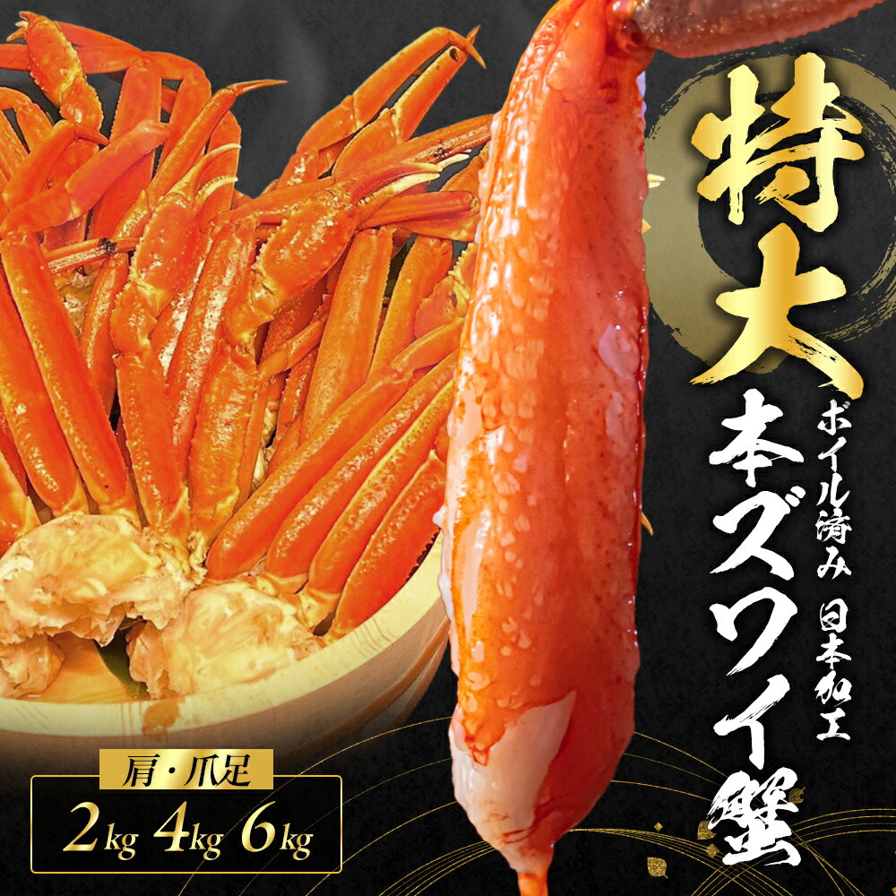 【大好評だった本ズワイガニ】 足肩 2kg 約7~9肩入/3~4人前 カニ かに 蟹 ズワイガニ ボイル 脚 ズワイ蟹 訳アリ お歳暮 ギフト お取り寄せ お得セール 特大 本ズワイガニ 冷凍 ボイル カニ ず…