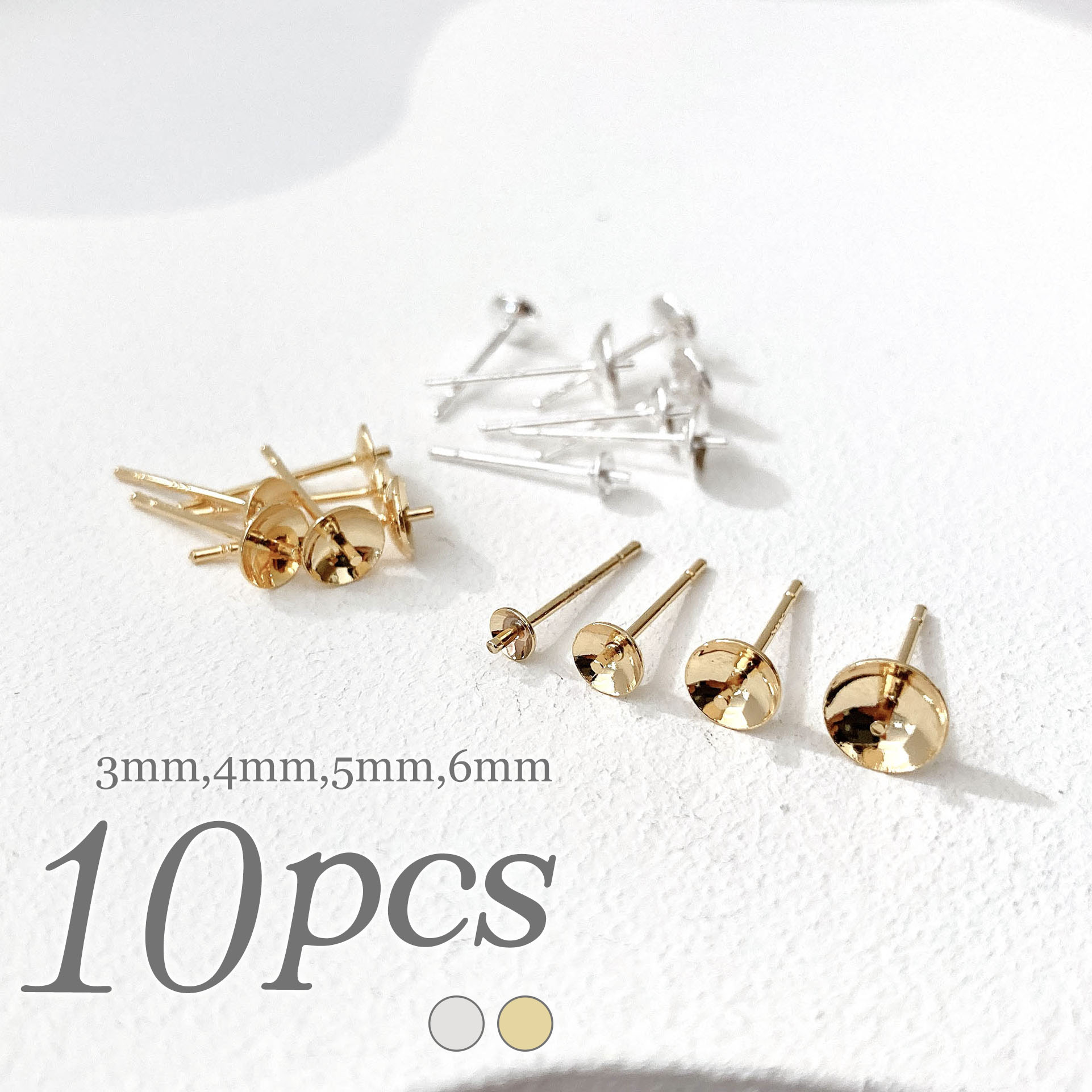 ピアス 芯立 3mm 4mm 5mm 6mm【10個入】基礎パーツ ピアス アクセサリー パーツ ゴールド シルバー ハンドメイド 韓国 |基礎金具 ピアス ゴールド パーツ チャーム メンズ シンプル 小ぶり かわいい かっこいい オリジナルハンドメイド ヘアアクセサリー 春夏 秋冬 問屋 卸