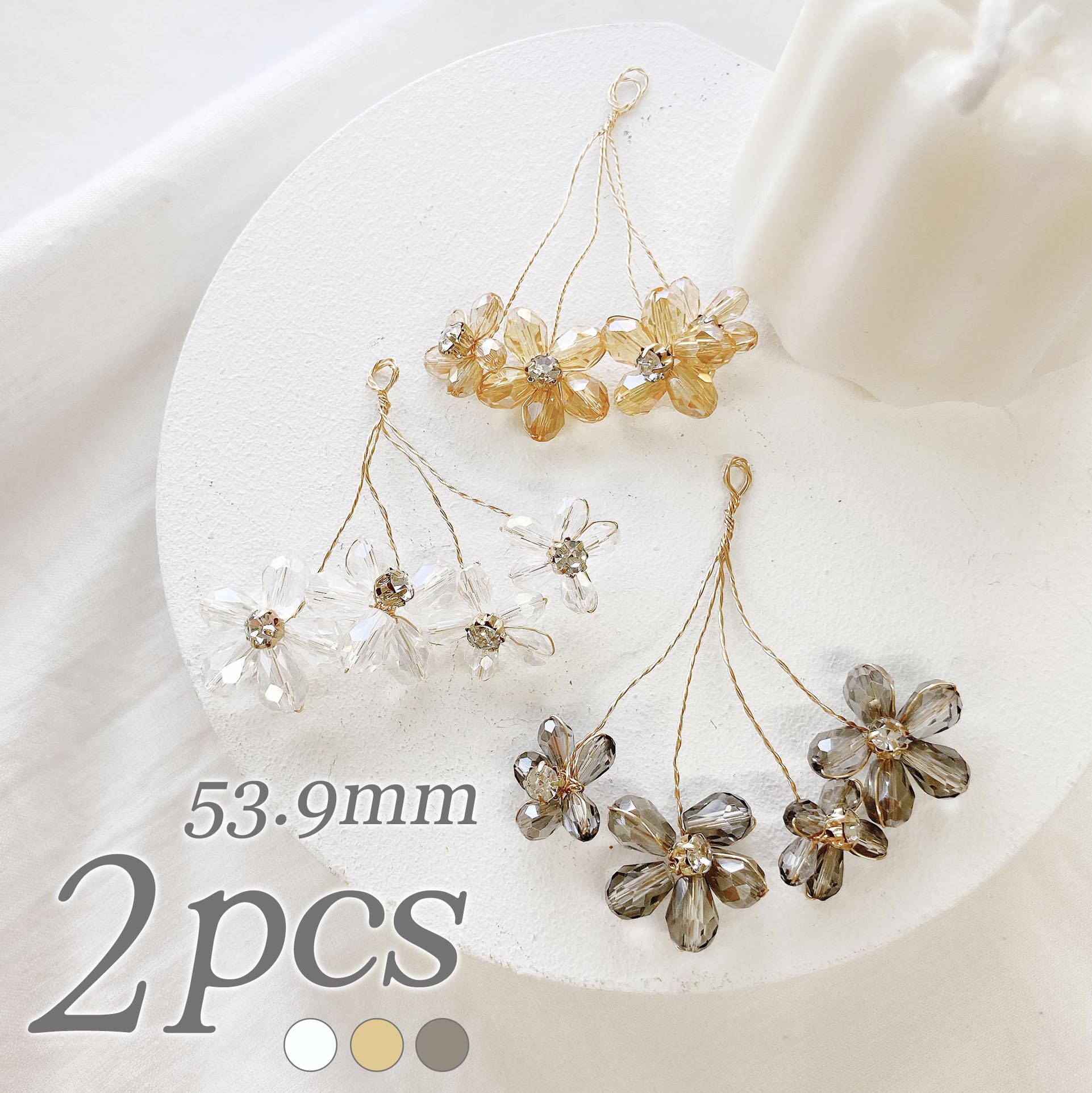 フラワービーズチャーム2個入大振りワイヤートレンドピアスイヤリングアクセサリーパーツハンドメイド韓国キラキラお花小手芸デザイン大人大人可愛い結婚式ブライダル二次会おしゃれオリジナルハンドメイドヘアアクセサリー春夏問屋卸