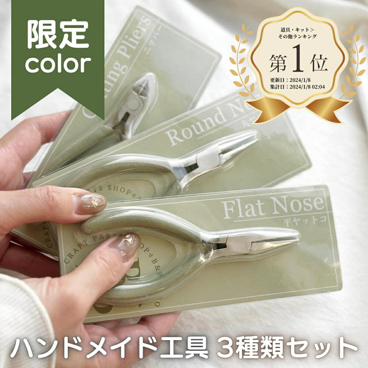 ハンドメイド 工具 3種類セット【1セット】 ハンドメイド工具 やっとこ ハンドメイド 工具 手作り 手芸 手芸用品 クラフト おしゃれ 可愛い かわいい ハンドメイドパーツ ハンドメイドアクセサリー パーツ パステル くすみカラー くすみ シンプル 初心者 ラジオペンチ 基礎