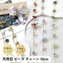 14kgp 天然石 ビーズ チェーン 【50cm入】 メタル 鎖 ストラップ ブレスレット アクセサリー パーツ ハンドメイド 韓国 流行り ストーン 揺れる ...