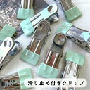 滑り止め付きクリップ【4個入】 強力 クリップ 滑り止め コーティング レジン 仕上げ ドボン 接着 仮止め 手芸クリップ 金具 レジン金具 メタル 手芸 手芸...