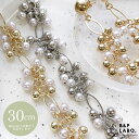 CCBパール MIX チェーン 【30cm入】メタル ボール 高品質 ネックレス ブレスレット マスク ピアス イヤリング アクセサリー パーツ ハンドメイド 韓国 | 樹脂パール CCB ピアス イヤリング 揺れる オリジナルハンドメイド ヘアアクセサリー 秋冬 問屋 卸 シーズンレス