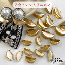 ワニカンアウトレット 【10個入】 アウトレット ワニカン 基礎パーツ メタル メタルパーツ リボン インド刺繍リボン 手作り クラフト おしゃれ 可愛い かわ...
