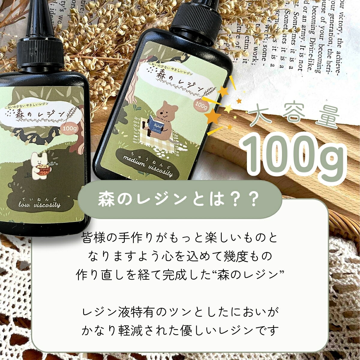B&P Labo. オリジナルレジン液 森のレジン 【100g】低粘度 中粘度 レジン ハードタ...