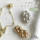 マグネットエンドパーツ 【2ペア入】 6mm クラスプ 磁石 ネックレス ブレスレット 留め具 金具 艶 簡単 人気 韓国 ハンドメイド ハンドメイドパーツ ア...