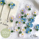 ラメ入りミニフラワーパーツ 【10個入】 フラワー アクリル 花 フラワーパーツ 花パーツ マーブル 3弁 小ぶり ミニ 華奢 貼り付け カボション パーツ ハ...