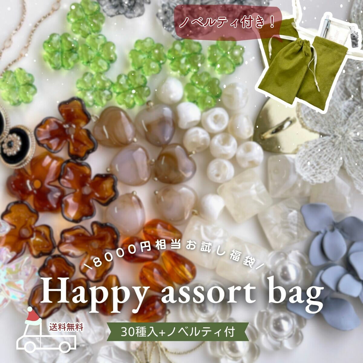 【送料無料】 3000円 ポッキリ パーツアソートセット 福袋 2025 アクセサリー かわいい ハンドメイド 韓国| 福袋 セール カボション オリジナルハンドメイド ヘアアクセサリー アクセサリーパーツ ビーズ 手芸 詰め合わせ アソート ピアス イヤリング チャーム ピアス b&p