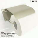 アイアン トイレットペーパーホルダー インダストリアル シャンパンゴールド 人気アイテム カフェ 雑貨 人気 アイアン マットカラーシリーズ 艶消 造形 トイレ...