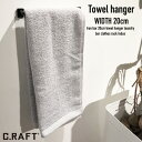【オーダーサイズ注文可能】アイアンバー 20cm 送料無料 タオルハンガー 洋服掛け インダストリアル アイアン アイアンバー 洋服掛け 傘掛け スリッパラック...