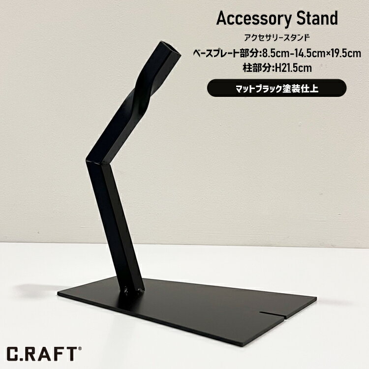 【オーダーサイズ注文可能】アイアンアクセサリースタンド ディスプレイスタンド アクセサリー掛け キーホルダー掛け 一輪挿し アイアン雑貨 送料無料 ディスプレイ...