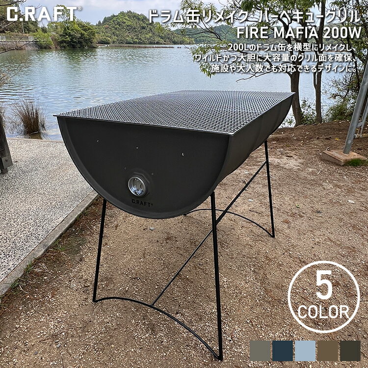 【オーダーサイズ注文可能】【送料無料】【希少商品】FIRE MAFIA 200W 横型ドラム缶リメイク バーベキューグリル BBQ おしゃれなアウトドア用品 バ...