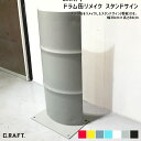 【オーダーサイズ注文可能】ドラム缶 リメイク スタンドサイン 看板 アメリカン雑貨 インダストリアル ガレージライフ ドラム缶 リメイク アメリカン ガレージ 世田谷ベース ガレージライフ スタンドサイン 看板 ベンチ