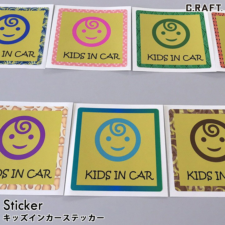 【オーダーサイズ注文可能】キッズインカー ステッカー カーステッカー 赤ちゃん 子供 車 ベビー キッズ【定形郵便で郵送】