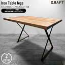【オーダーサイズ注文可能】【送料無料】テーブル脚 アイアンレッグ Type400 Type500 デザインがおしゃれな脚 ペンタゴン ヘキサゴン トライアングル...