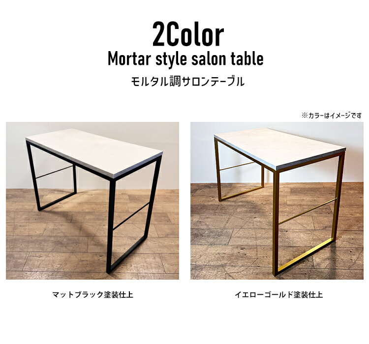 【オーダーサイズ注文可能】【送料無料】モルタル調サロンテーブル 900×450 アイアン ウッド 作業テーブル ダイニングテーブル ワークテーブル モルタル モルタル調 モルタル天板 コンクリート調 サロン カフェ ショップ