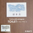 ピクトサイン トイレ 女性用 男性用 女性用トイレピクトサイン 男性用トイレピクトサイン トイレピクトサイン 和風