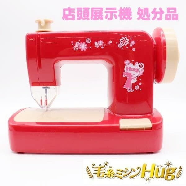 【訳あり】 【店頭展示機処分】 毛糸ミシン Hug ハグ 赤 KM-02 アックスヤマザキ 外箱破れ劣化あり