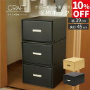 【10%OFF】CRAFT クローゼット用 引き出し式 収納ボックス ナチュラル ダンボール 段ボール 衣装ケース ボックス 収納 洋服 衣類 収納ケース 押し入れ 日本製 クラフト ボックス 奥行45cm