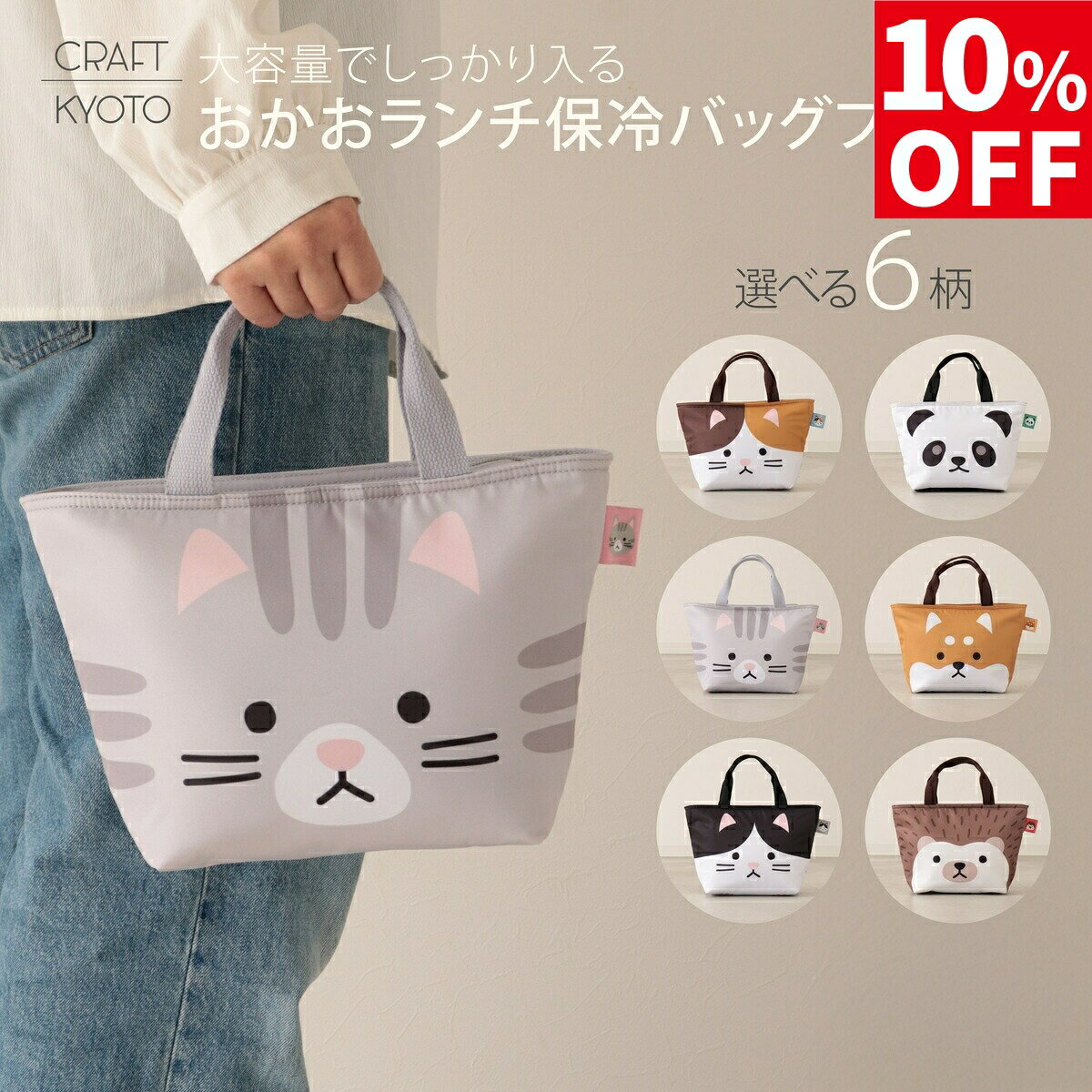 【10％OFF】ランチバッグ 保冷 お弁当 グッズ 大容量 お弁当袋 弁当 クーラーバッグ トート ポーチ 手洗い おかおランチ保冷バッグフレンズ 手提げ 水筒が入る ファスナー 大きい 子供 キッズ 保育園 幼稚園 中学生 高校生 動物 アニマル かわいい