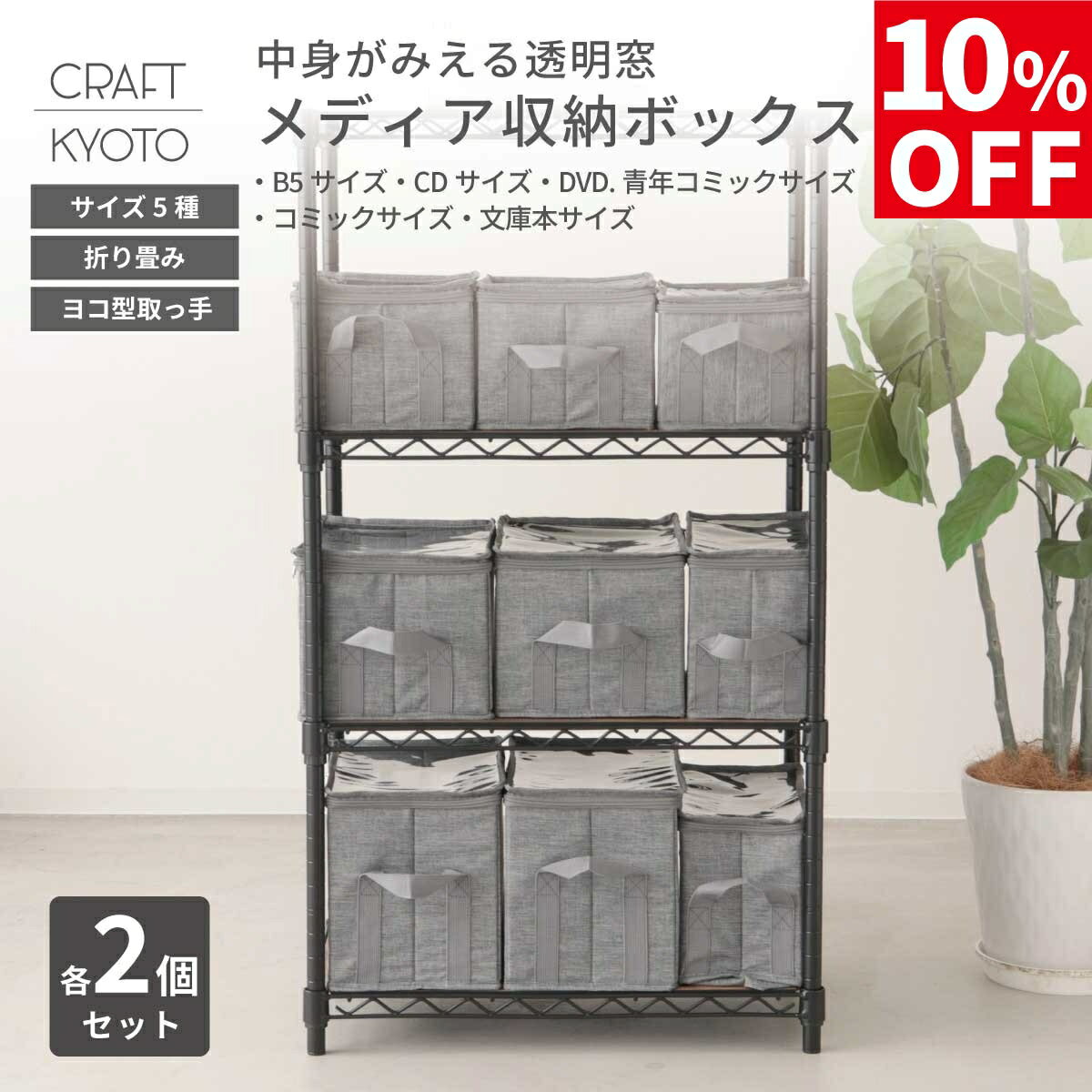 【10％OFF】【公式限定】gute グーテメディア収納ケース コミック B5 CD 青年コミック 文庫本 DVD サイズ 各2個組 単行本 少年 少女 マンガ...