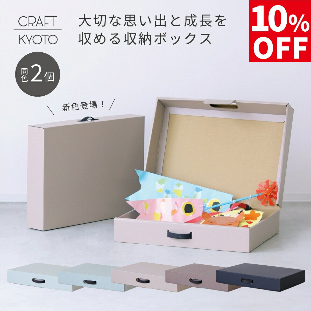 【10％OFF】EC限定 CRAFT+ メモリアル収納ボックス 同色2個組 作品収納ボックス 作品 収納 ケース メモ..