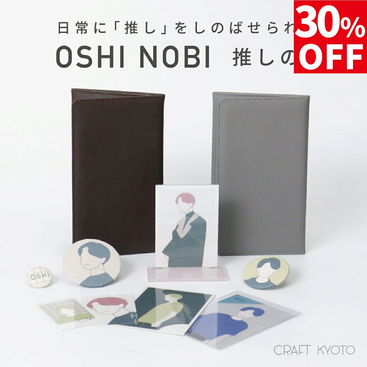 推しのび OSHI NOBI 持ち運べるグッズケース 全2色 推しグッズ収納 手帳 推し活 推し オタ活 ヲタ活 オタク アイドル ファン 応援 推し活女子 アニメ 漫画 グッズ ゲーム シンプル 収納グッズ クラウドファンディング チョコレートブラック アイスグレーのサムネイル