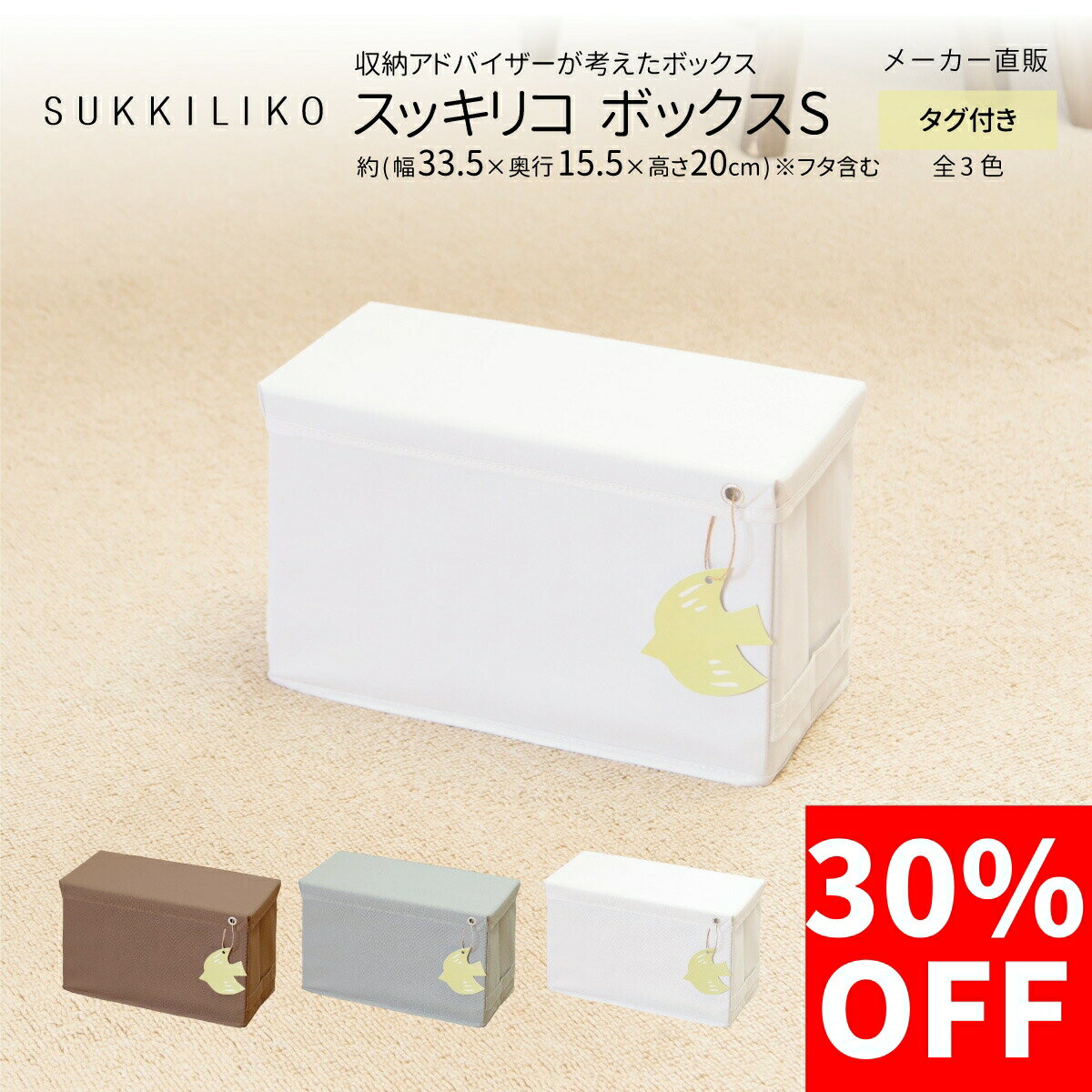 【30%OFF】SUKKILIKO スッキリコ ボックス Sサイズ 全3色 収納ボックス フタ付き 積み重ね ボックス ケ..