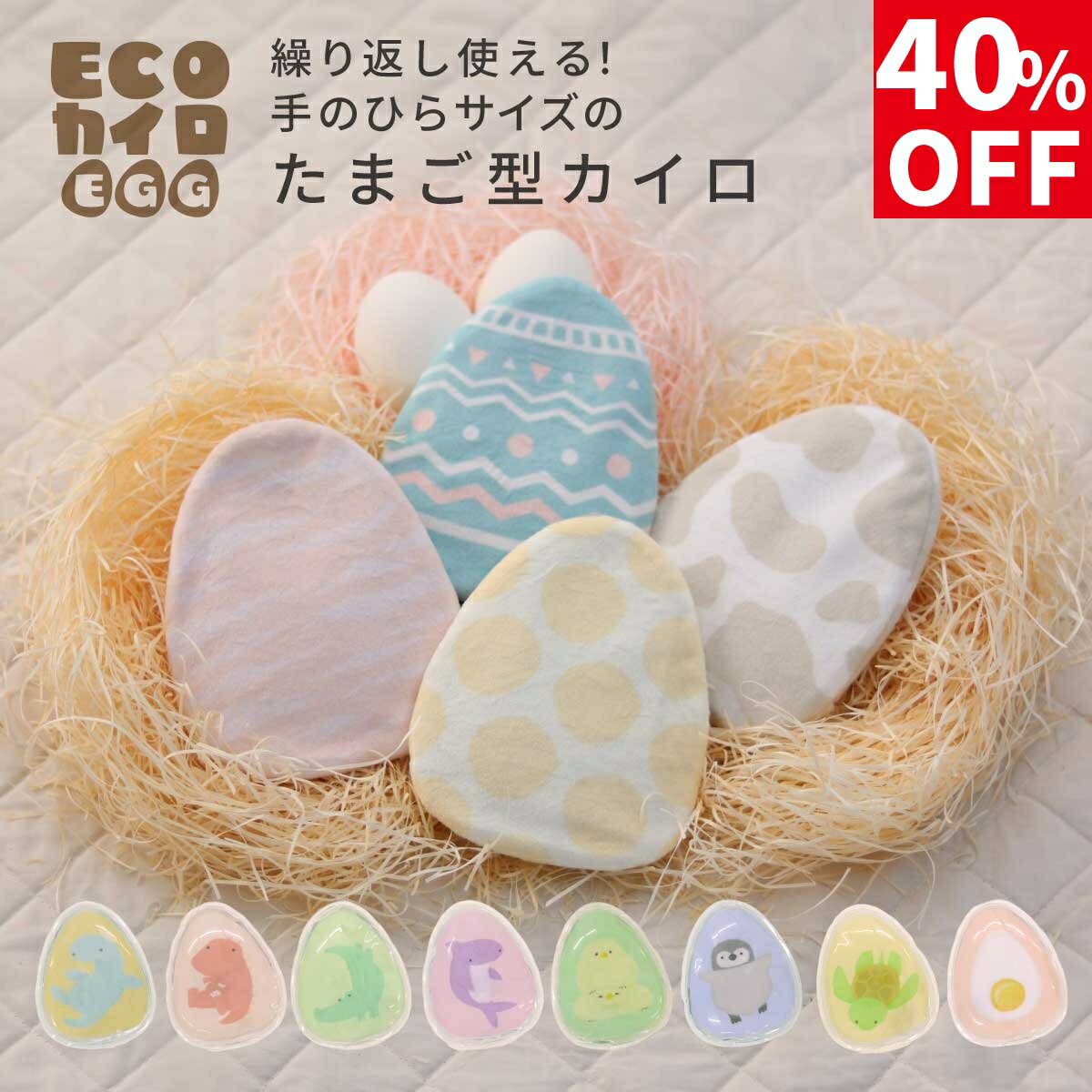 【期間限定40％OFF】ECOカイロ EGG 繰り返し 使える カイロ カバー付 たまご型 貼らない 手のひらサイズ エコカイロ 温かい 外出 冬アイテム カイロカバー 冷え対策 保温グッズ 何度も使える