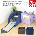 【70%OFF】ランドセルラック ランドセル収納ボックス 簡単組立 小学生 新入学 ランドセル 置き 宿題 整理 プリント収納 ポケット付き 子ども 部屋 収納ケース 整理整頓