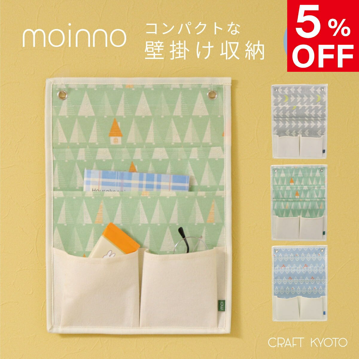 【5％OFF】moinno ウォールポケット A4 モイノ 小物収納 収納ポケット 壁面収納 壁掛け 手紙 ハガキ 新聞 ノート ペン リビング 小物入れ ポケット収納 コンパクト 北欧 おしゃれ 布 生地 玄関 リビング 寝室 三段 小さめ 縦 布製 送料無料 東洋ケース