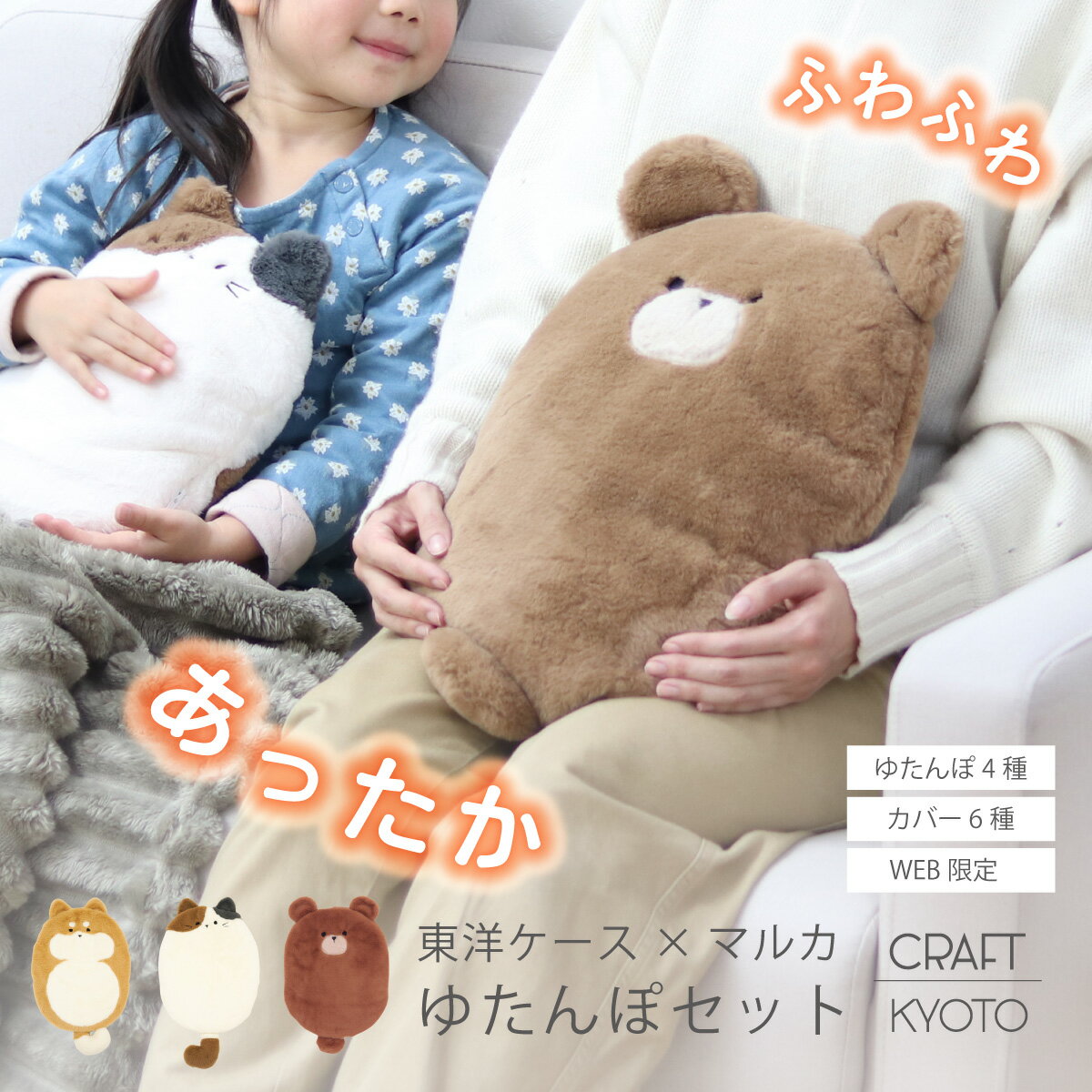 【東洋ケース × マルカ 】 ゆたんぽセット 湯たんぽ 湯たんぽカバー セット お湯 ゆたんぽ カバー ゆた..