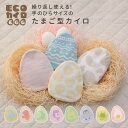 【東洋ケース公式】ECOカイロ EGG 繰り返し 使える カイロ カバー付 たまご型 貼らない 手のひらサイズ エコカイロ 温かい 外出 冬アイテム カイロカバー 冷え対策 保温グッズ 何度も使える