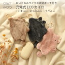 【東洋ケース公式】充電式カイロ Fluffy ふらふぃ 繰り返し 使える カイロ 充電器 モバイルバッテリー機能付き カバー付 クマ ネコ ウサギ 貼らない 手...
