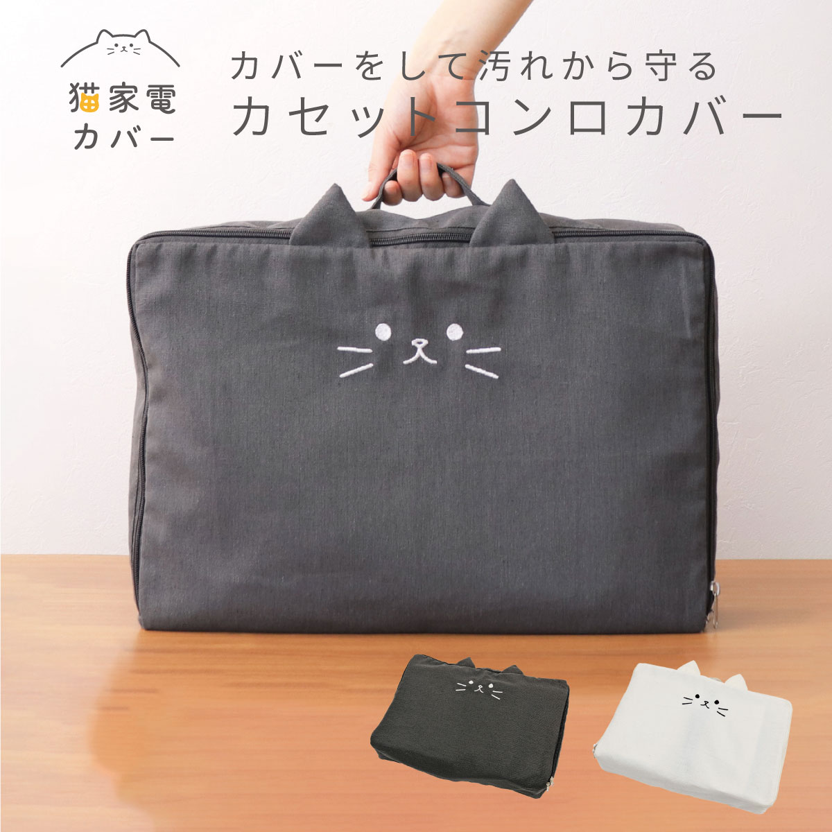 猫家電カバー カセットコンロカバー 全2色 カセットコンロ カセットボンベ 収納 ケース カバー 収納袋 おしゃれ 猫 ネコ ねこ 持ち運び アウトドア バーベキュー おでかけ 猫アイテム 猫グッズ 