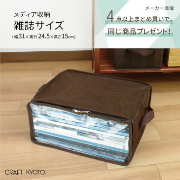 【雑誌サイズ 新聞】【4点以上まとめ買いで 同じ商品プレゼント】キャンペーン メディア収納 収納ケース 収納ボックス 透明窓付き 不織布 収納 すき間収納 ベッド下収納 積み重ね 新生活 新生活応援 一人暮らし 引っ越し 引っこし 新居