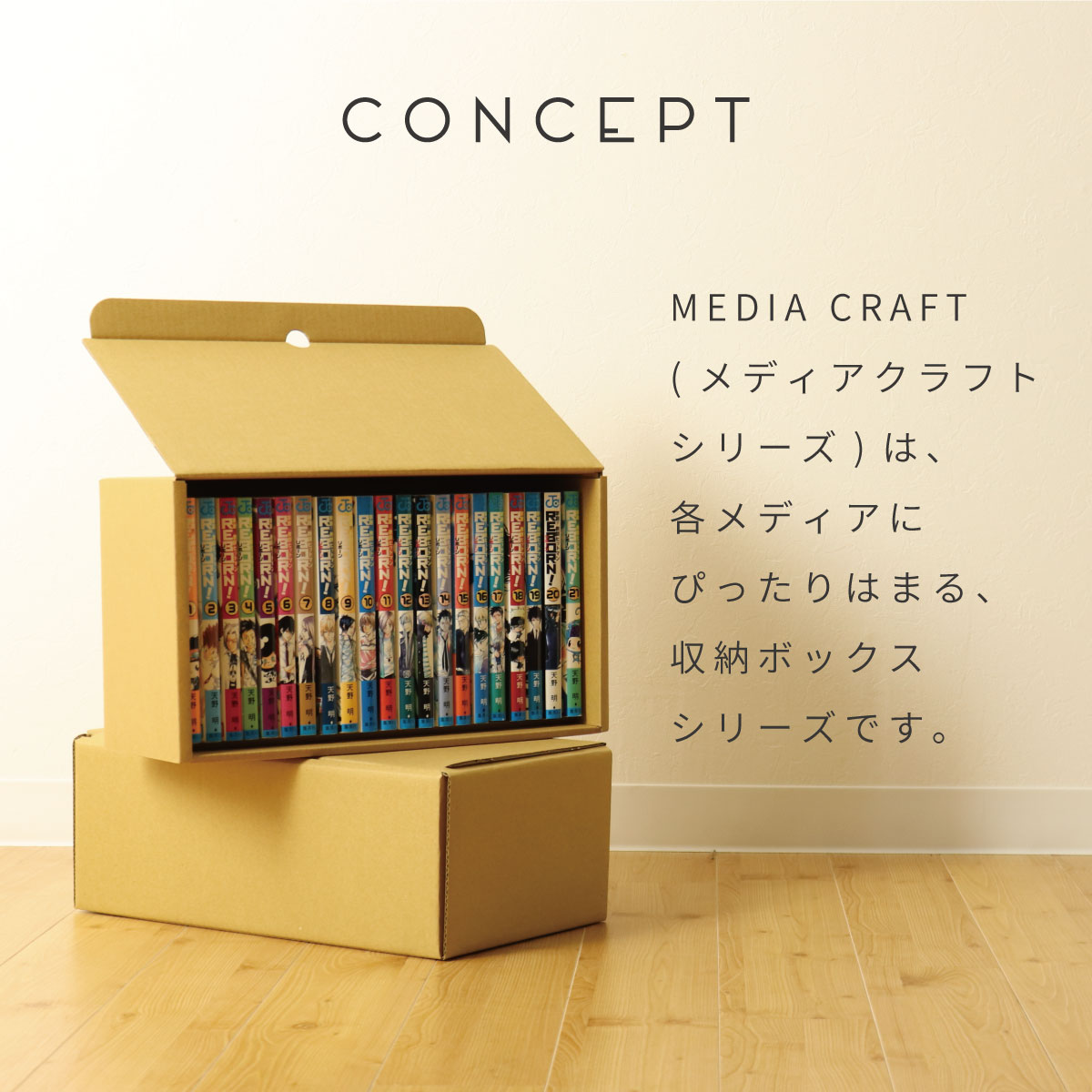 【公式限定】【1個プレゼント】メディアクラフト収納ボックス コミック 収納 10個組 黒 ブラック ナチュラル ダンボール 段ボール クラフト収納ボックス 収納ケース 紙 B6 収納ボックス クラフト ボックス クラフトケース 収納BOX 2