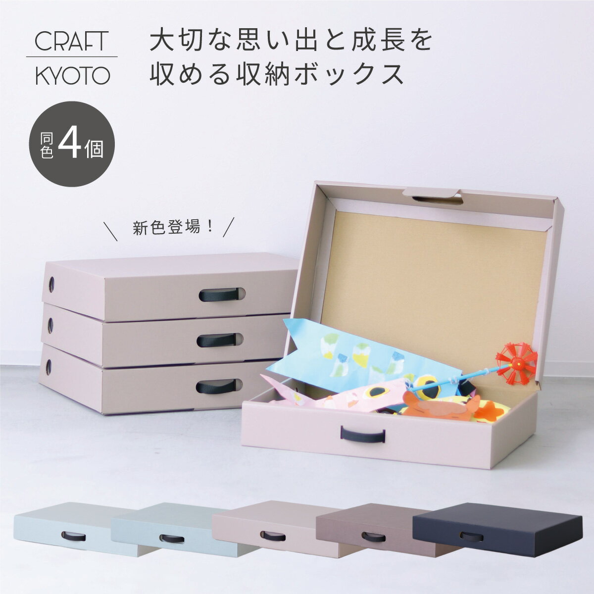 【新色新発売】EC限定 CRAFT+ メモリアル収納ボックス