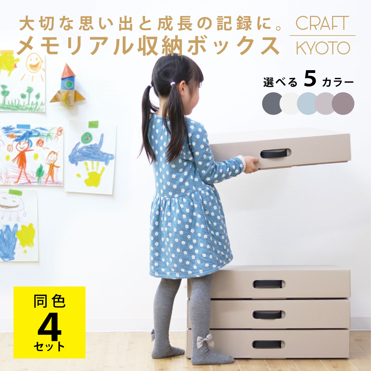 【kodomoe（コドモエ）掲載品】メモリアル収納ボックス 同色4個組 作品収納ボックス 作品 収納 ケース ..