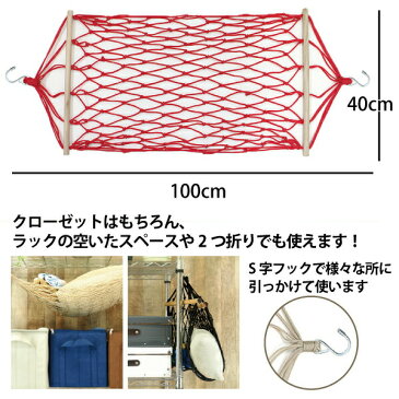 ラックの空間を有効活用 見栄え良く収納できる ルームモック　レッド　オシャレなハンモック型収納