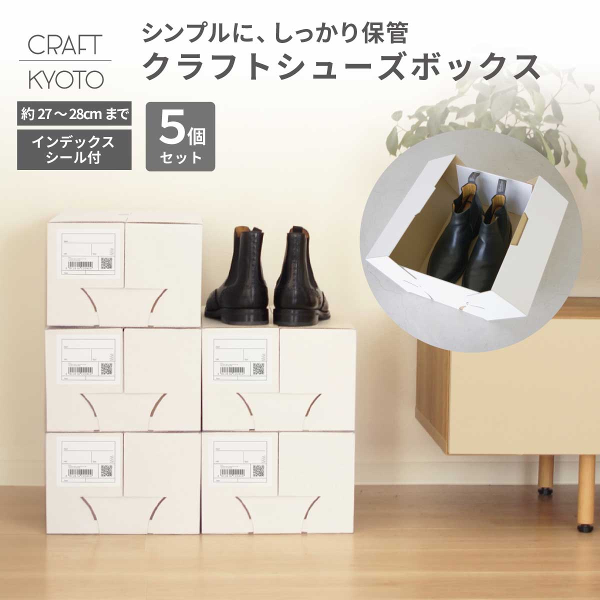 Rakuten - シューズボックス 5個組 クラフト シューズケース 1足 靴収納 ホワイト 白 収納 ケース 靴箱 ダンボール 防塵 防汚 日本製 スニーカー 革靴 ショートブーツ おしゃれ シンプル 無地
