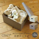 CRAFT+ A4 収納ボックス 同色3個組 ライトグレー ウォームグレー 書類 収納 ケース 持ち手 ダンボール 段ボール クラフト収納ボックス 収納ケース 紙 クラフトケース 日本製 ふた付き 雑誌 本 ファイル オフィス クラフト ボックス