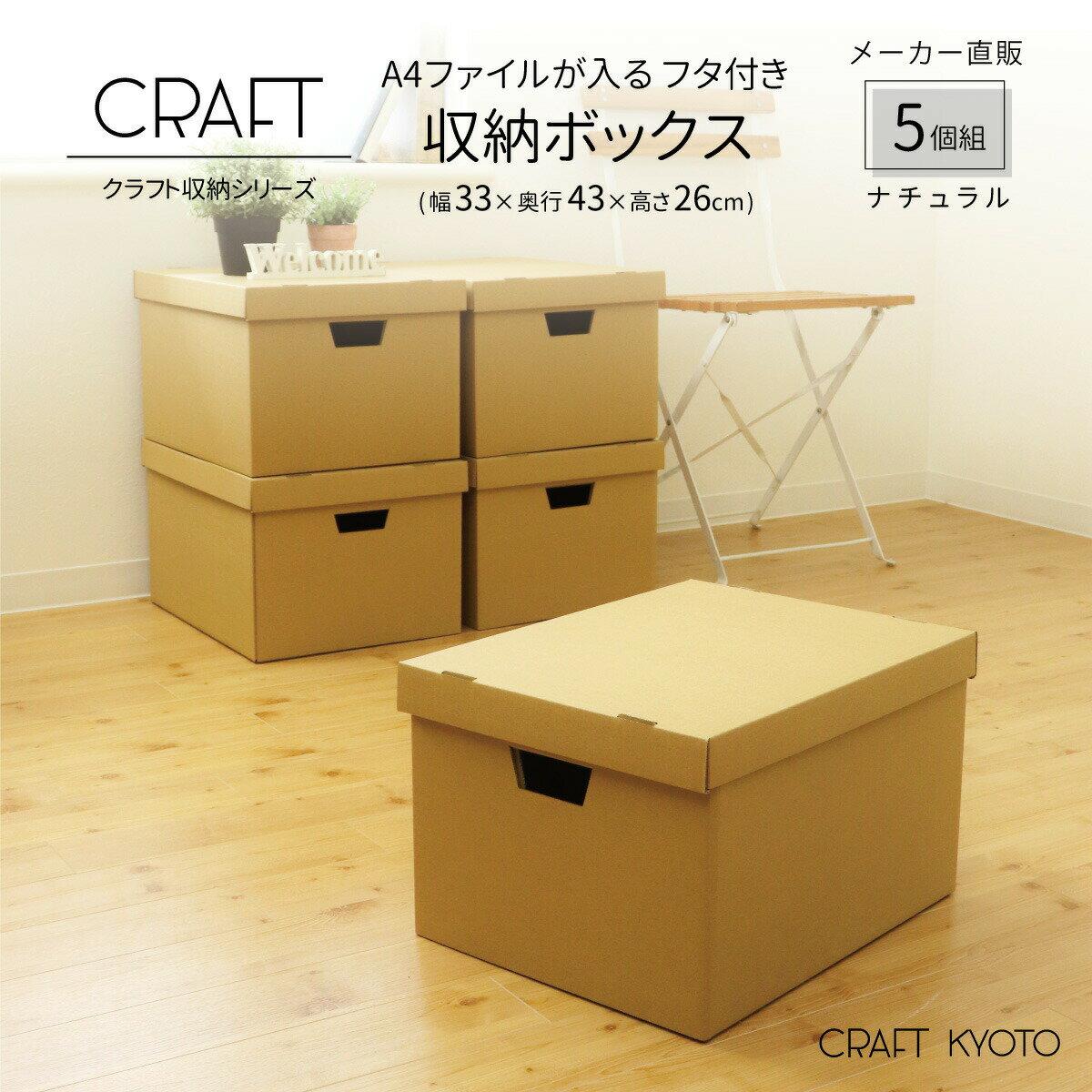 【公式限定】A4 収納ボックス 5個セット ナチュラル 書類 収納 ケース 持ち手 ダンボール 段ボール クラフト収納ボックス 収納ケース 紙 クラフトケース 日本製 おしゃれ 蓋 フタ ふた付き プリント 雑誌 本 ファイル テキスト クラフトのサムネイル