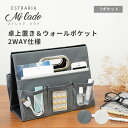 ストレリアミラド 2WAY ポケットラック ウォールポケット 卓上収納 デスク 机 テーブル 壁掛け リビング オフィス 収納 ポケット7個 透明ポケット 取っ手つき リモコン収納 リモコスタンド ポストカード 封書 文房具 薬 ケーブル 小物 持ち運び 送料無料