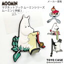 【ムーミン(手紙)】グッズ ムーミンマグネットフック かわいい ほっこり 磁石 便利 新生活 引っ越し 癒やし キー 鍵 鍵置き場 壁掛け キーボックス 鍵かけ...