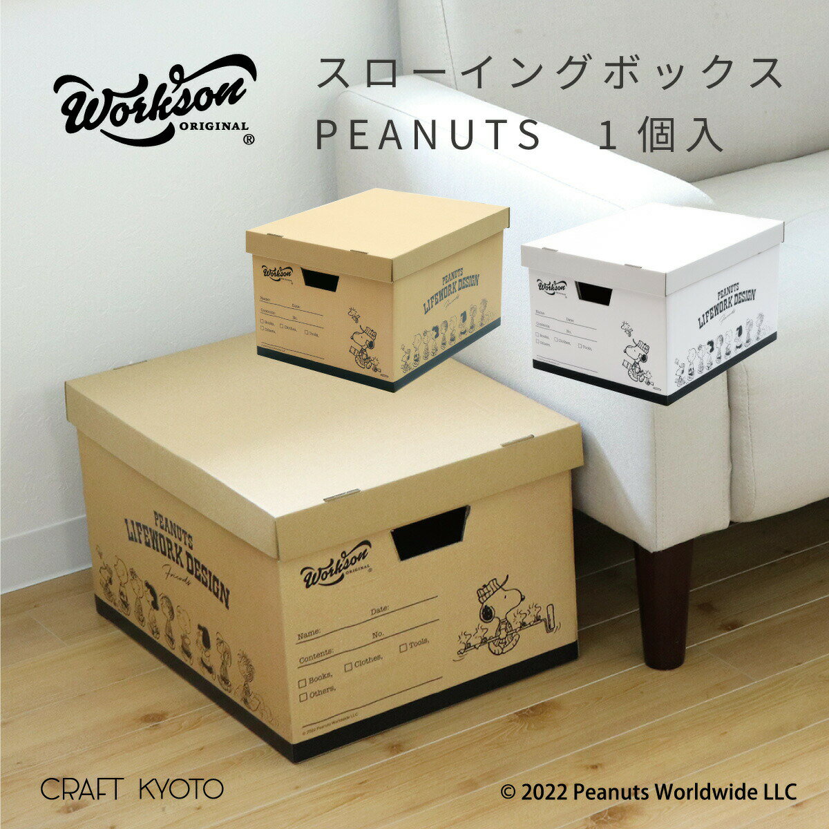 スローイングボックス PEANUTS スヌーピー 収納ボックス 段ボール ダンボール グッズ ケース オモチャ箱 おもちゃ収納 収納ケース フタつき 簡単組立て 整理整頓 書類 収納 A4ファイル おしゃれ かわいい 角型 四角 雑誌 洋服 Workson クラフトケース